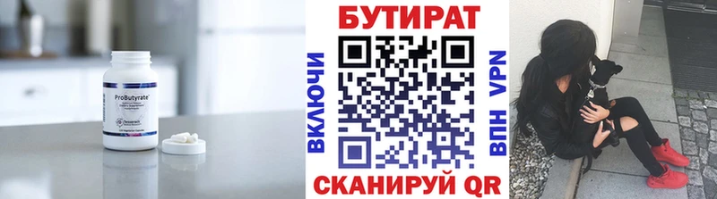 БУТИРАТ 1.4BDO  хочу   Ува 